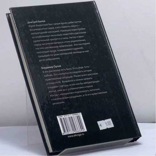 Дополнительное изображение книги «Странные умники»
