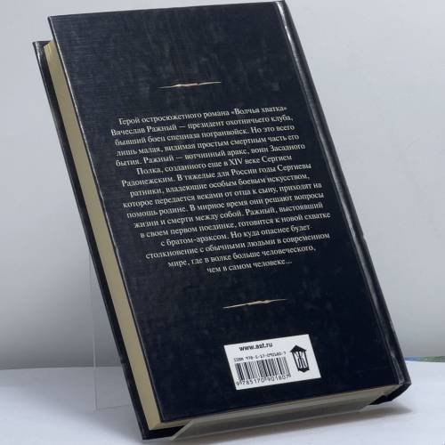 Дополнительное изображение книги «Волчья хватка»