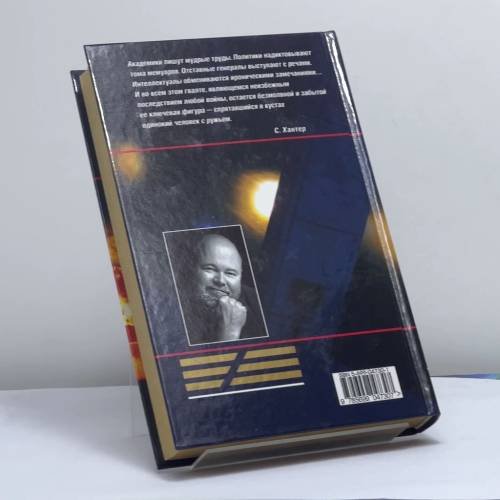 Дополнительное изображение книги «За день до полуночи»