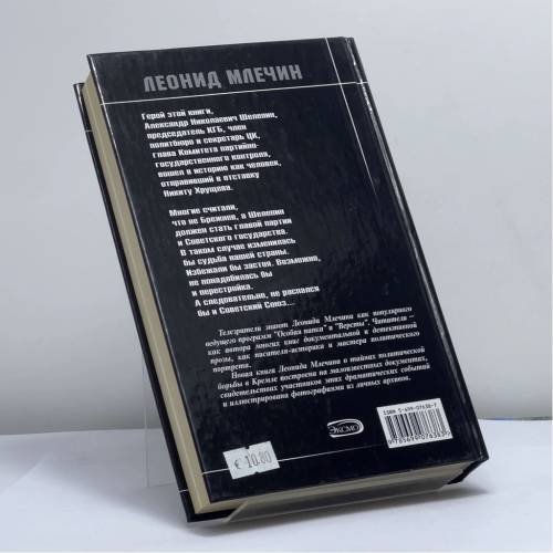 Дополнительное изображение книги «Железный Шурик»