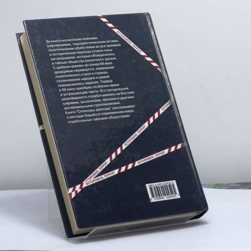 Дополнительное изображение книги «Спонсоры джихада»