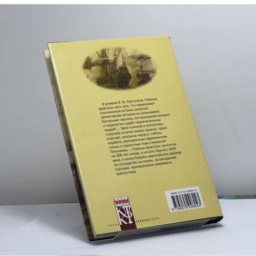 Дополнительное изображение книги «Тайные фрегаты»