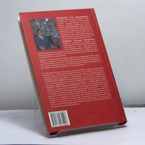 Дополнительное изображение книги «Пасха. Календарно-астрономическое расследование хронологии. Гильдебранд и Кресце»