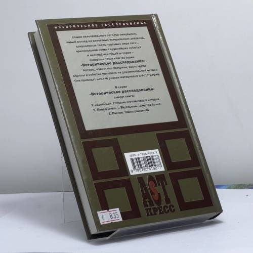 Дополнительное изображение книги «Анна Иоанновна (Немцы при дворе)»