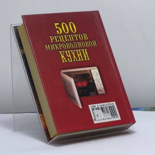 Дополнительное изображение книги «500 рецептов микроволновой кухни»