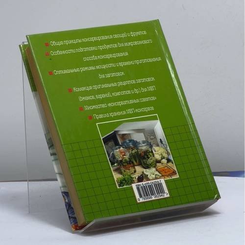 Дополнительное изображение книги «Заготовки из микроволновой печи»