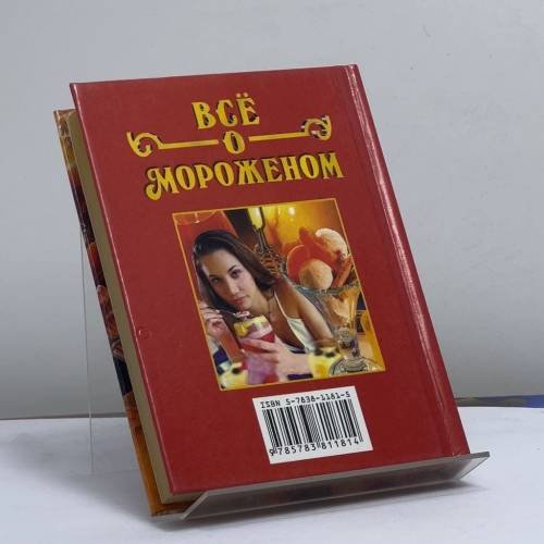Дополнительное изображение книги «Всё о мороженом»