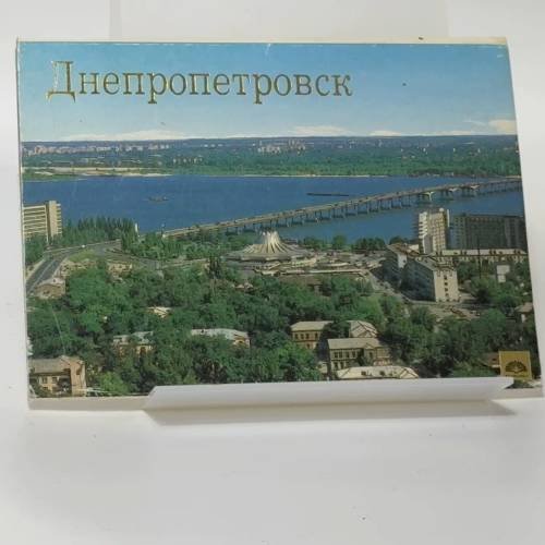Обложка книги «Днепропетровск» — М. Голышев
