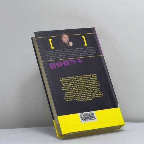 Дополнительное изображение книги «Шоу опального олигарха»