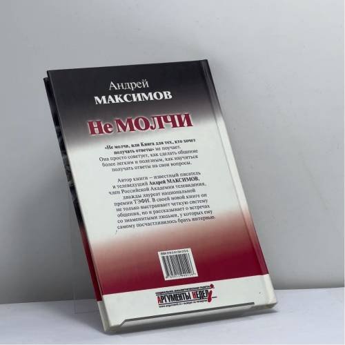 Дополнительное изображение книги «Не молчи, или Книга для тех, кто хочет получать ответы»