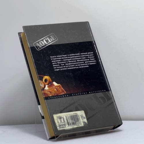 Дополнительное изображение книги «Зарубины. Семейная резидентура»