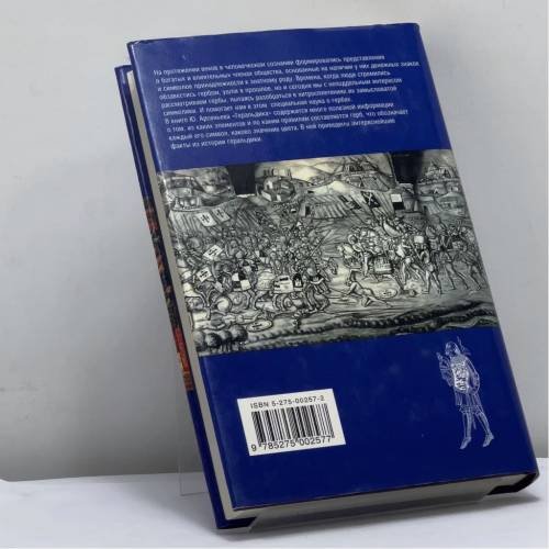 Дополнительное изображение книги «Геральдика»