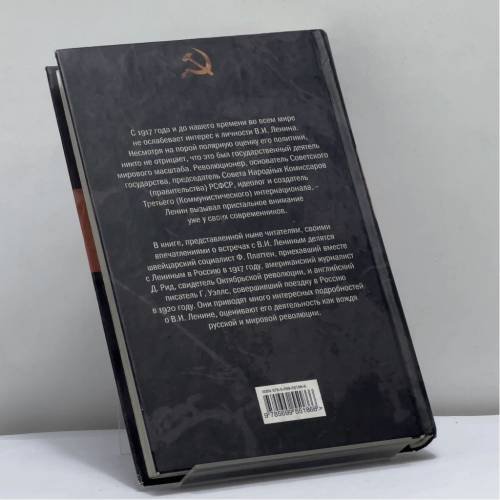 Дополнительное изображение книги «Ленин. Вождь мировой революции»
