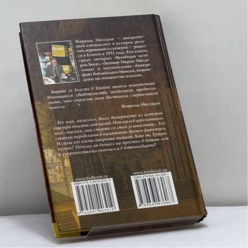 Дополнительное изображение книги «Маски Тутанхамона»
