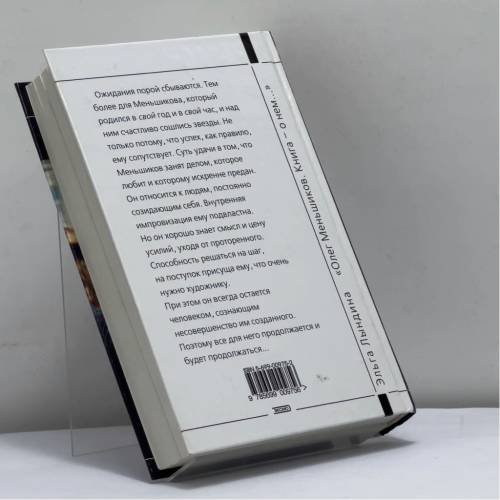 Дополнительное изображение книги «Олег Меньшиков»