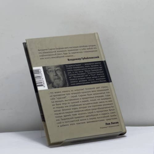 Дополнительное изображение книги «Бездумное былое»