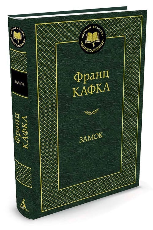 Дополнительное изображение книги «Замок»