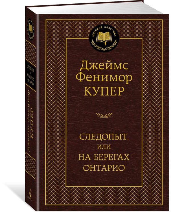 Дополнительное изображение книги «Следопыт»