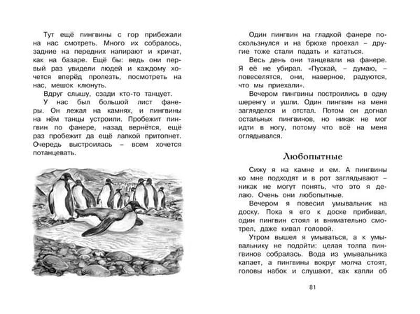 Дополнительное изображение книги «Беспокойный хвостик»