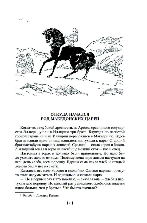 Дополнительное изображение книги «Сын Зевса. В глуби веков. Герой Саламина: романы, повести»