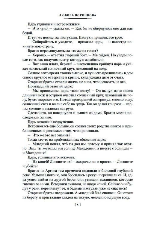 Дополнительное изображение книги «Сын Зевса. В глуби веков. Герой Саламина: романы, повести»