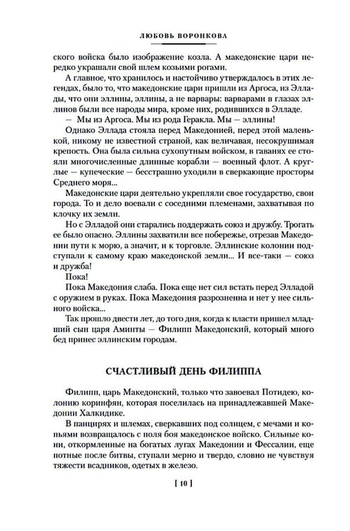 Дополнительное изображение книги «Сын Зевса. В глуби веков. Герой Саламина: романы, повести»