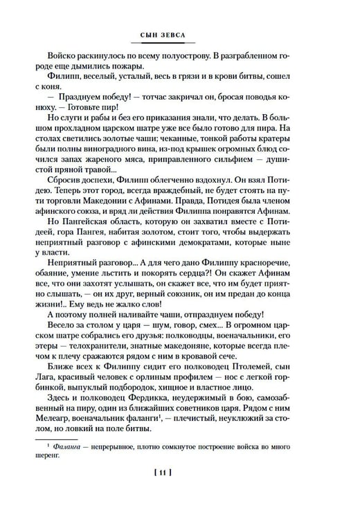 Дополнительное изображение книги «Сын Зевса. В глуби веков. Герой Саламина: романы, повести»