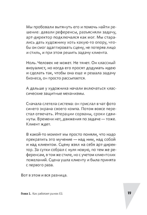 Дополнительное изображение книги «Акулы CG-бизнеса. От брифа до денег: гайд для художника-фрилансера»