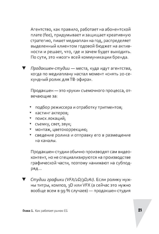 Дополнительное изображение книги «Акулы CG-бизнеса. От брифа до денег: гайд для художника-фрилансера»