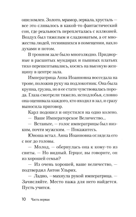 Дополнительное изображение книги «Барон Мюнхгаузен. Он никогда не врал»