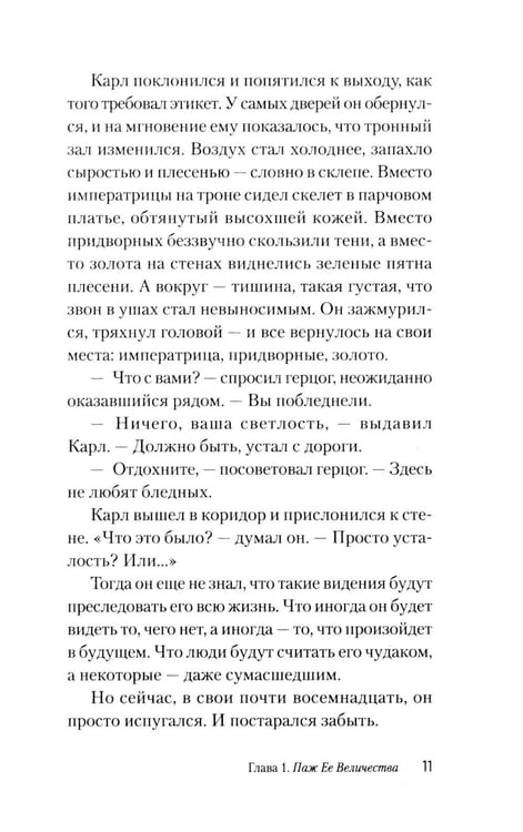 Дополнительное изображение книги «Барон Мюнхгаузен. Он никогда не врал»