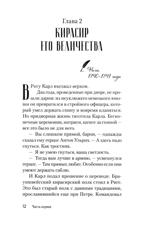 Дополнительное изображение книги «Барон Мюнхгаузен. Он никогда не врал»