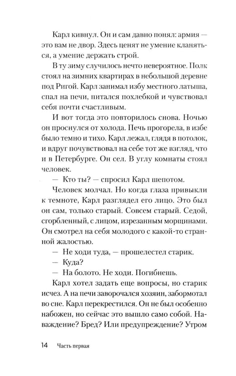 Дополнительное изображение книги «Барон Мюнхгаузен. Он никогда не врал»