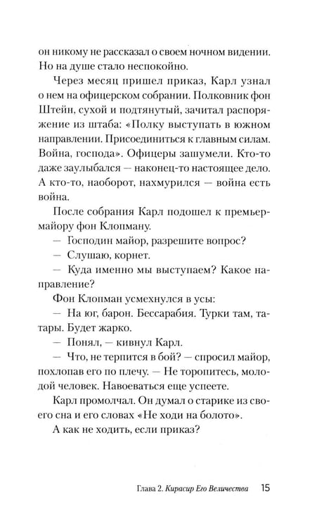 Дополнительное изображение книги «Барон Мюнхгаузен. Он никогда не врал»