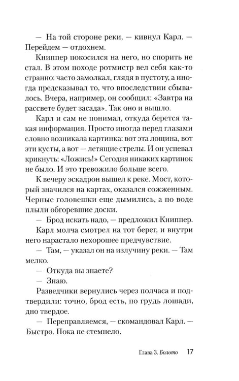 Дополнительное изображение книги «Барон Мюнхгаузен. Он никогда не врал»