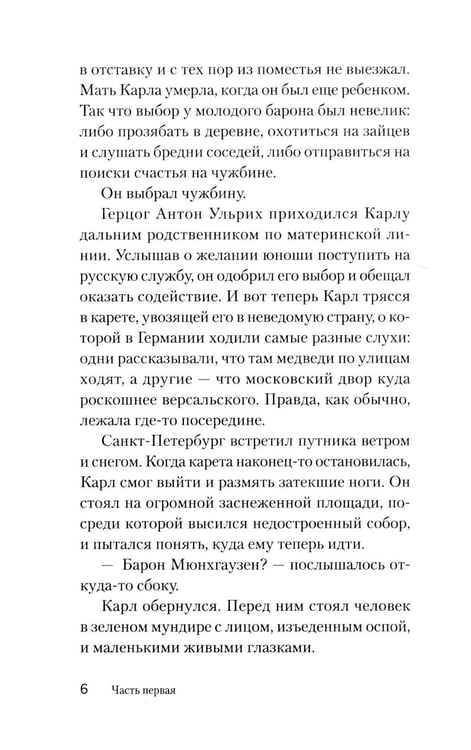 Дополнительное изображение книги «Барон Мюнхгаузен. Он никогда не врал»