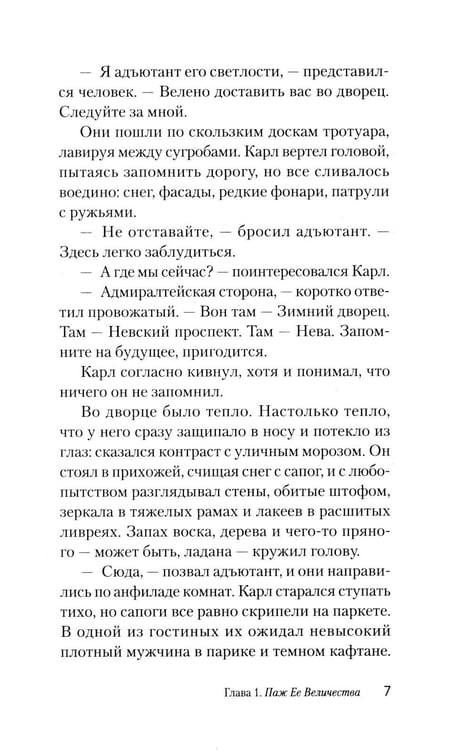 Дополнительное изображение книги «Барон Мюнхгаузен. Он никогда не врал»