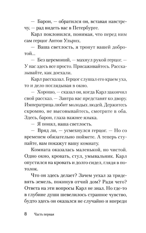 Дополнительное изображение книги «Барон Мюнхгаузен. Он никогда не врал»