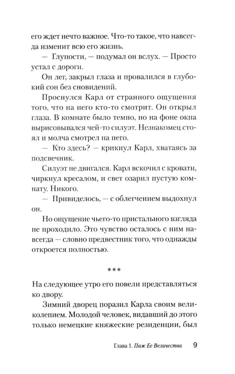 Дополнительное изображение книги «Барон Мюнхгаузен. Он никогда не врал»