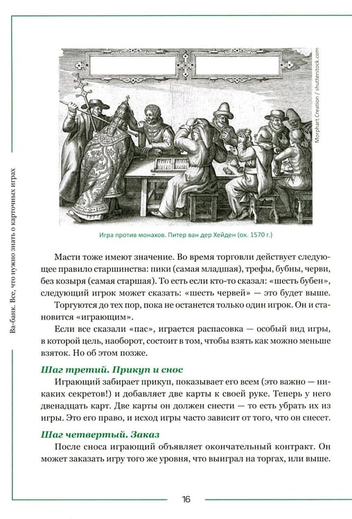 Дополнительное изображение книги «Ва-банк. Все, что нужно знать о карточных играх»
