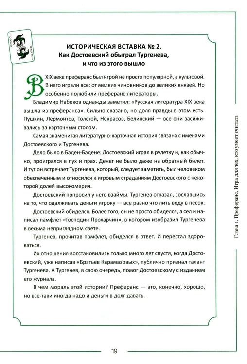 Дополнительное изображение книги «Ва-банк. Все, что нужно знать о карточных играх»