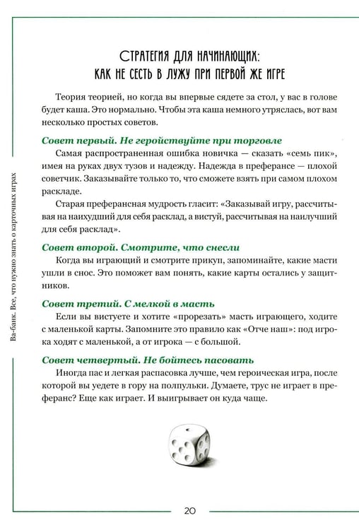 Дополнительное изображение книги «Ва-банк. Все, что нужно знать о карточных играх»
