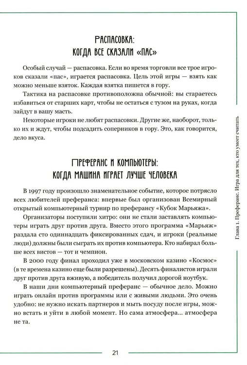 Дополнительное изображение книги «Ва-банк. Все, что нужно знать о карточных играх»
