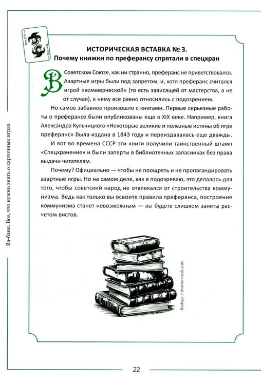 Дополнительное изображение книги «Ва-банк. Все, что нужно знать о карточных играх»