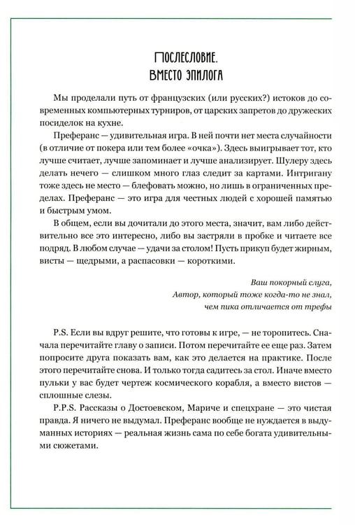 Дополнительное изображение книги «Ва-банк. Все, что нужно знать о карточных играх»