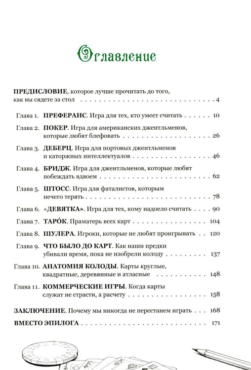 Дополнительное изображение книги «Ва-банк. Все, что нужно знать о карточных играх»