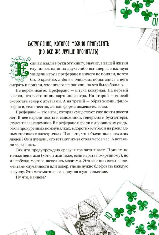 Дополнительное изображение книги «Ва-банк. Все, что нужно знать о карточных играх»