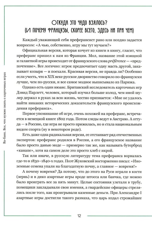 Дополнительное изображение книги «Ва-банк. Все, что нужно знать о карточных играх»