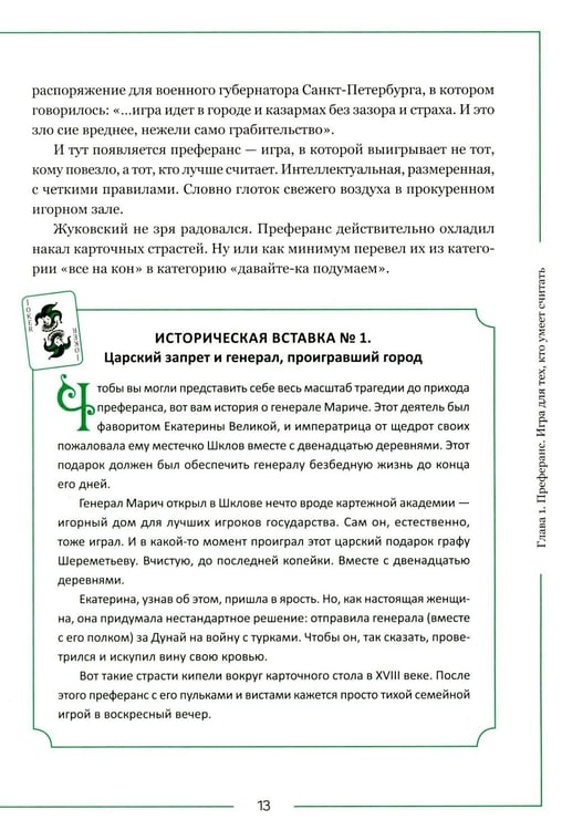 Дополнительное изображение книги «Ва-банк. Все, что нужно знать о карточных играх»