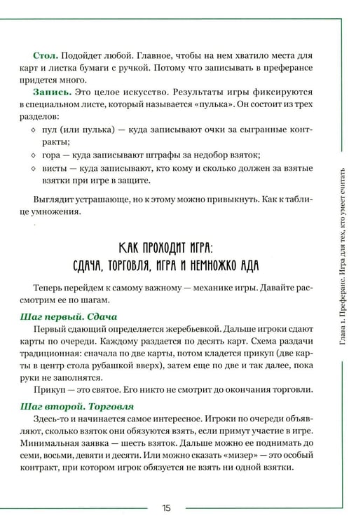 Дополнительное изображение книги «Ва-банк. Все, что нужно знать о карточных играх»